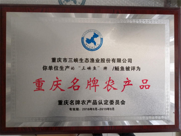 2016年重慶名牌農(nóng)產(chǎn)品.jpg