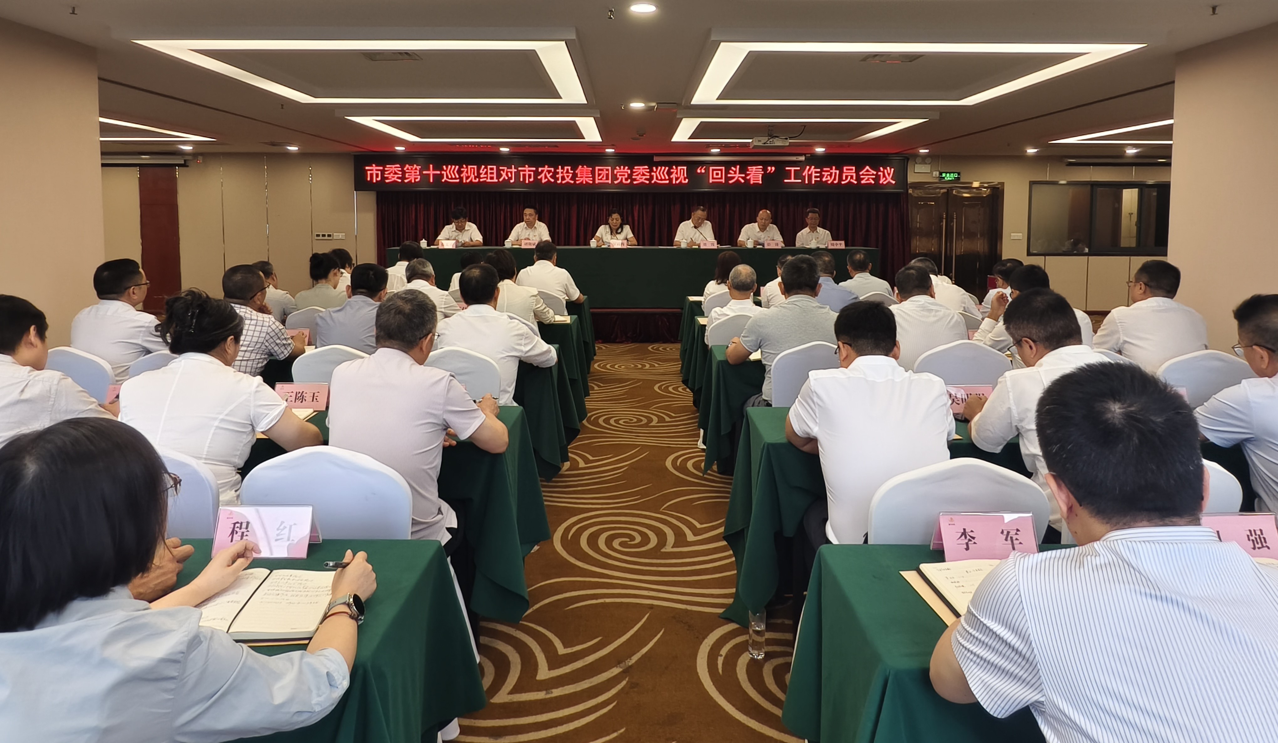 市委第十巡視組對(duì)市農(nóng)投集團(tuán)黨委開(kāi)展巡視“回頭看”工作動(dòng)員會(huì)召開(kāi)
